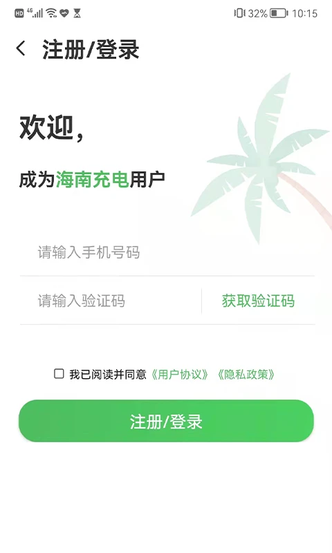 海南充电