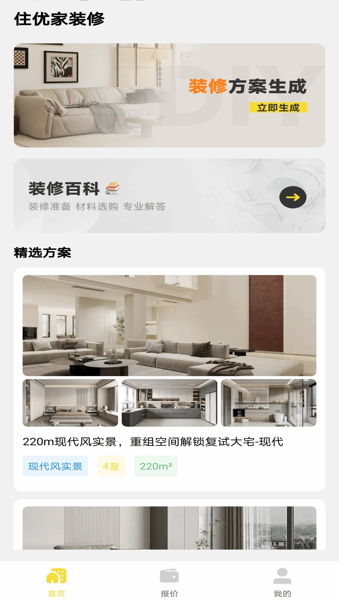 住优家装修
