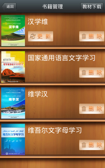 维汉双语学习
