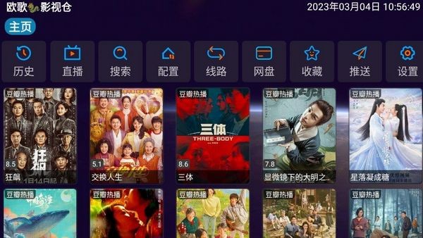 欧歌影视仓内置源魔改版本 v5.0.16_2