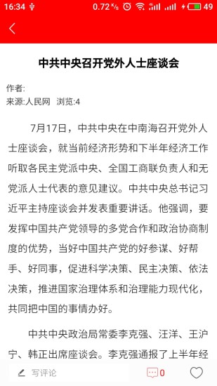 青海党建APP