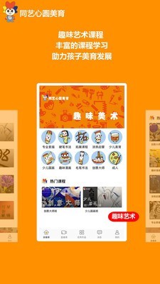 同艺心圆美育