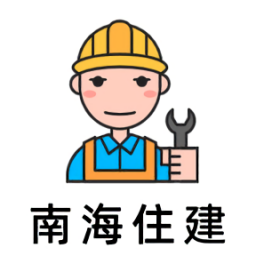 南海住建app苹果