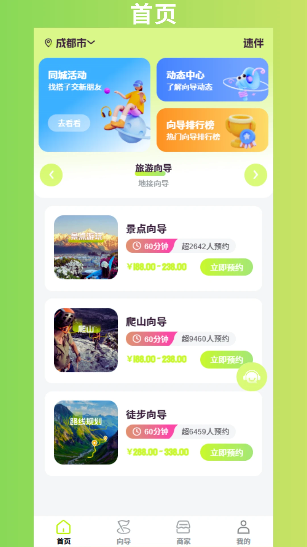 速伴