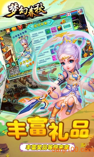 梦幻春秋