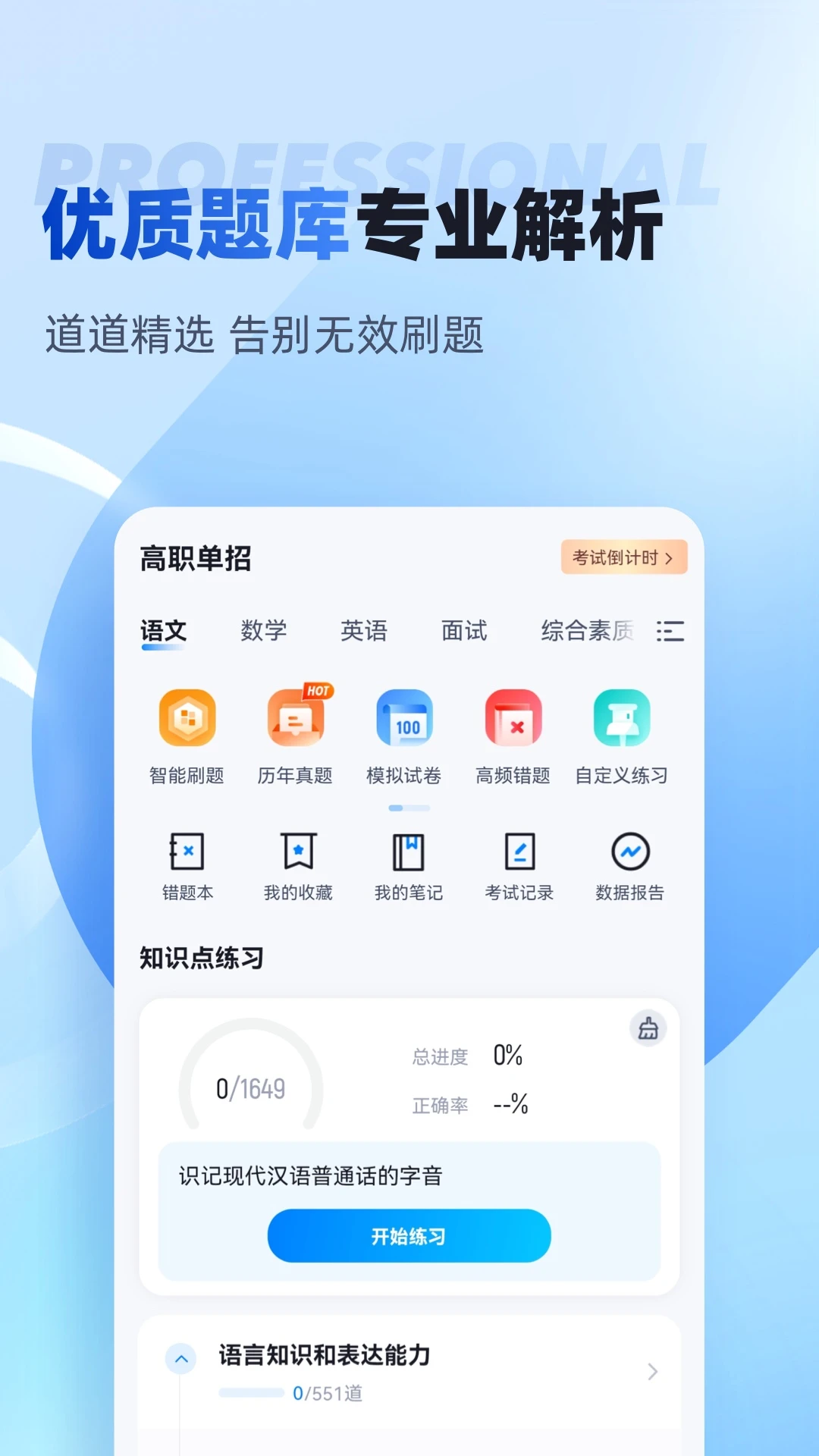 单招聚题库