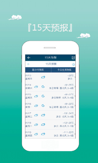 口袋天气 口袋天气