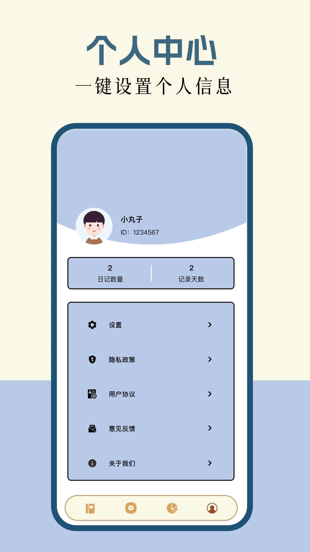 我的日记本