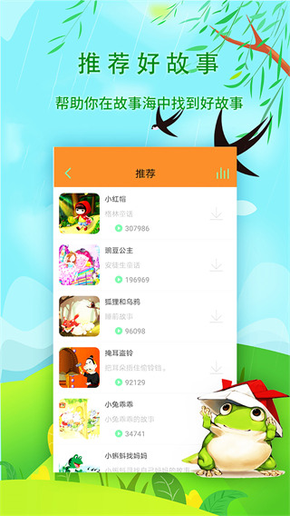 宝宝听故事 宝宝听故事