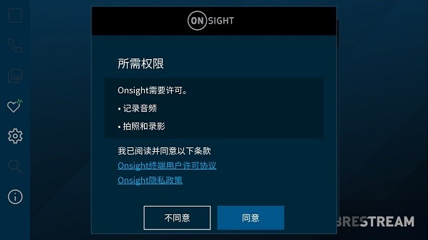 onsight软件
