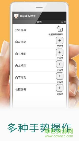 屏幕唤醒助手 屏幕唤醒助手
