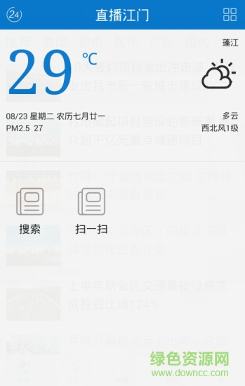 直播江门iphone版