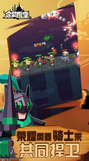 贪婪魔堡 贪婪魔堡