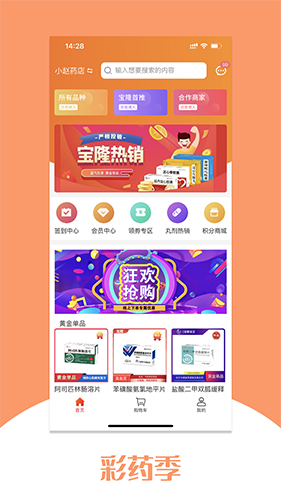彩药季(手机买药软件) v2.4.7 安卓版