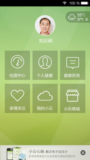 小云健康 小云健康