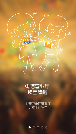 中国电信 中国电信