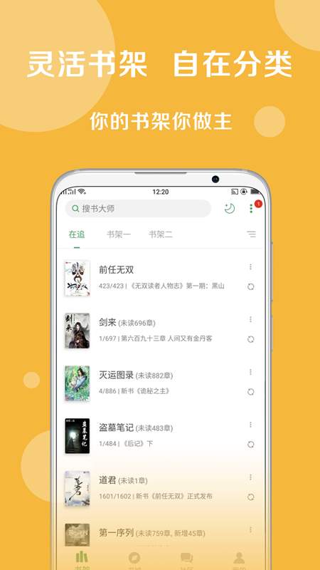 搜书大师(小说阅读软件) v23.13 安卓版