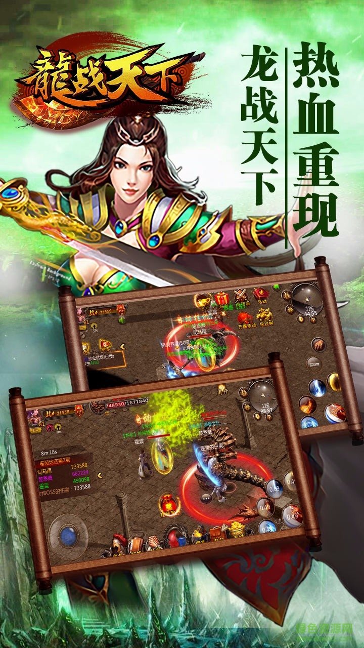 龙战天下 龙战天下