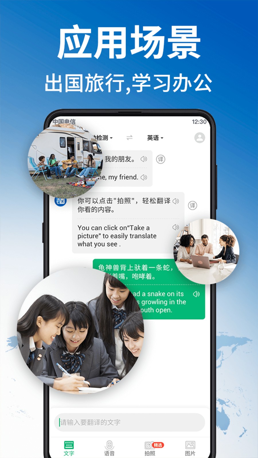环球翻译官 环球翻译官