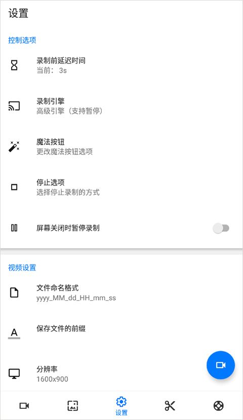 screen recorder(录屏软件) v1.2.6.7 安卓版