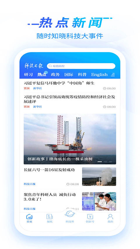 科技日报 科技日报