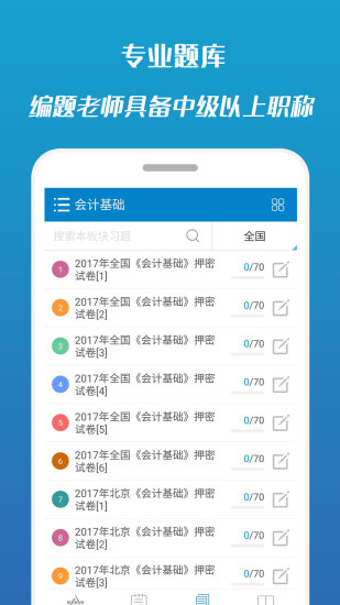 2017会计从业考试 2017会计从业考试
