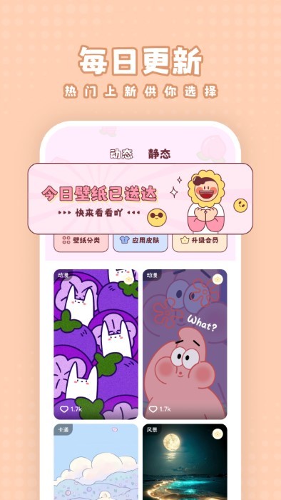 白桃壁纸 for android v1.7.9 安卓版 白桃壁纸 for android v1.7.9 安卓版