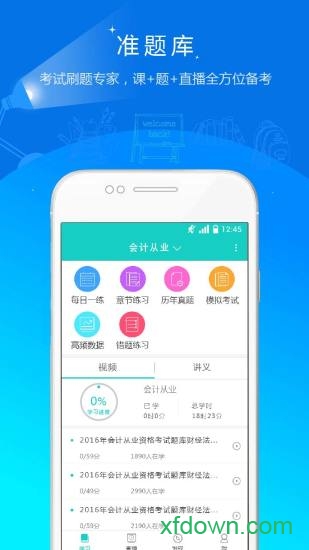 注册会计师准题库