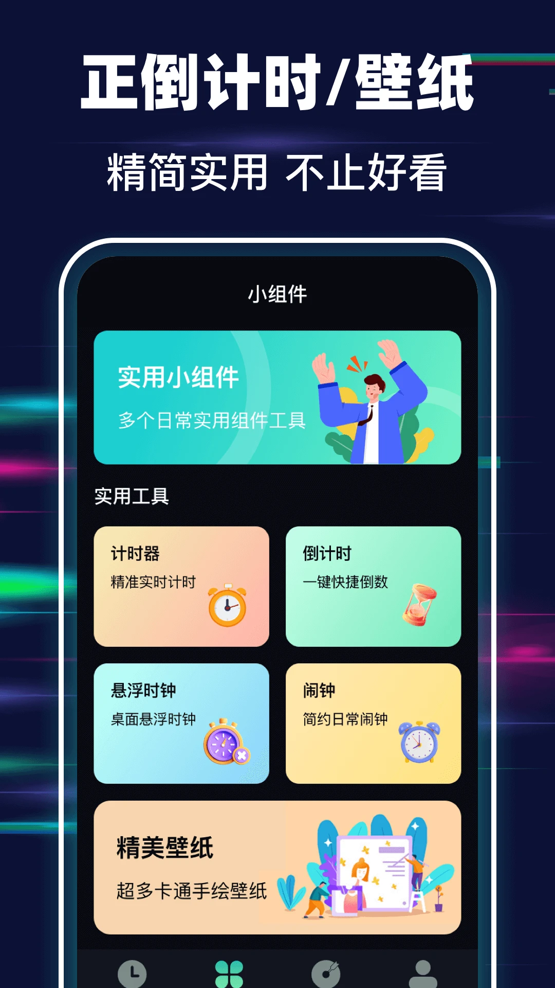 手机闹钟iclock桌面时钟