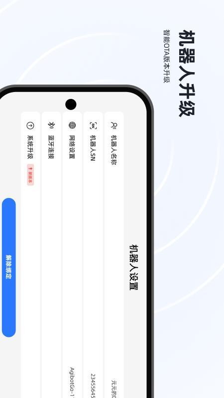 Agibot Go免费版