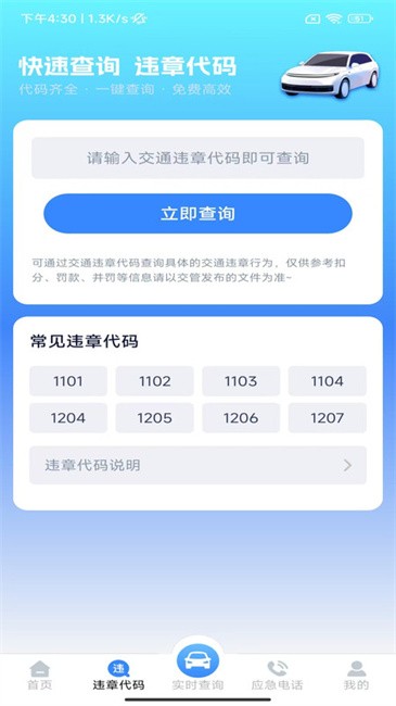 违章查询专家 违章查询专家