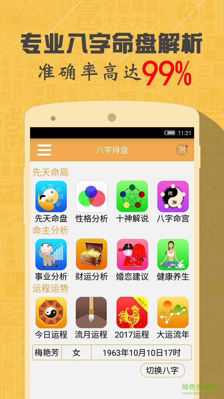 周公解梦 周公解梦