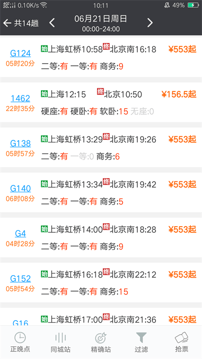 盛名时刻表 盛名时刻表