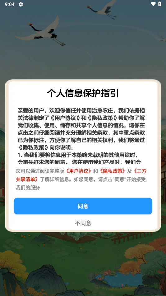 治愈农庄
