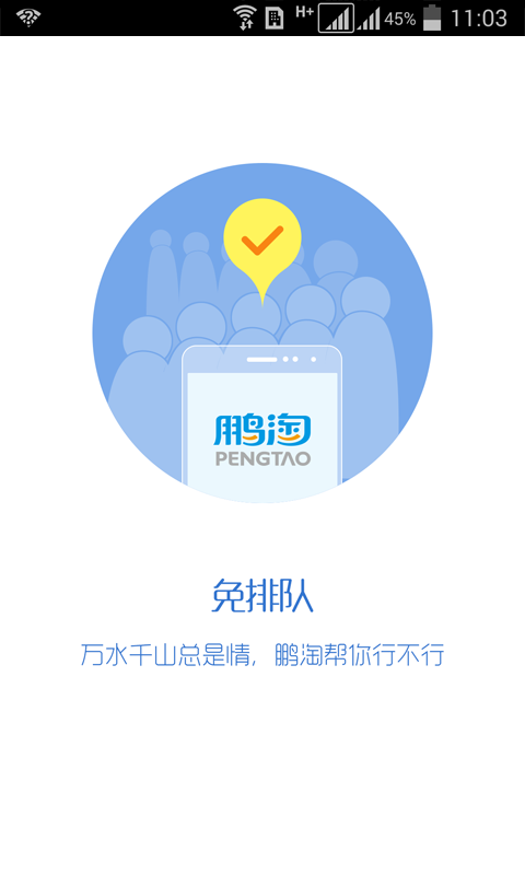 鹏淘iphone版