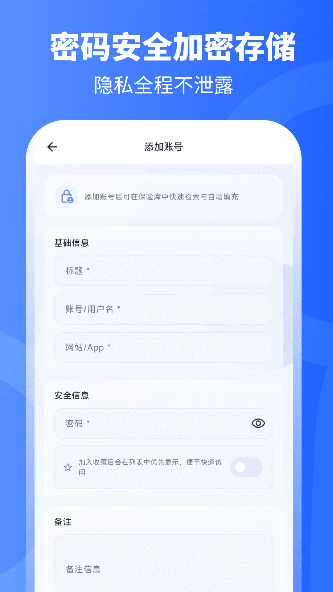 密码管理器