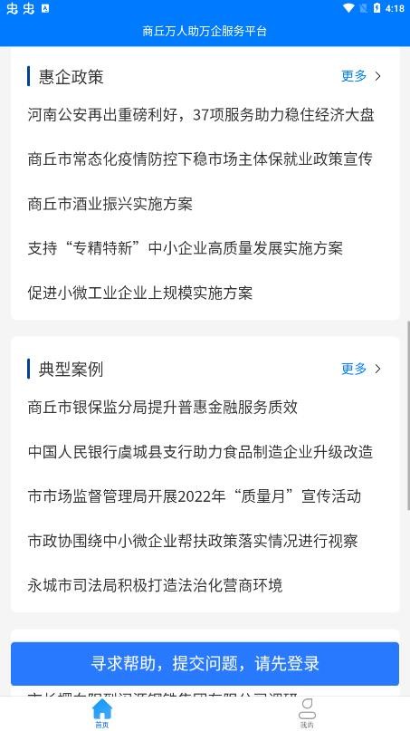 商丘万人助万企