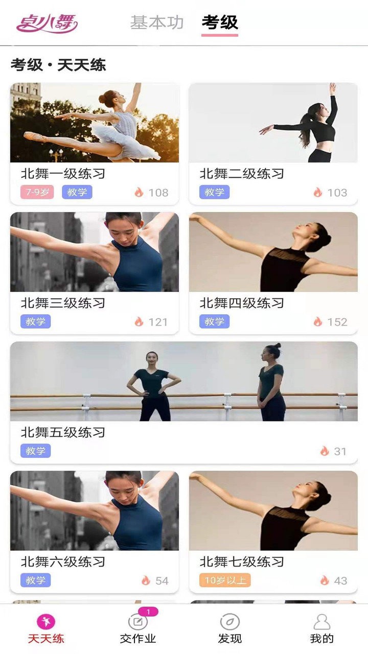 舞蹈陪练