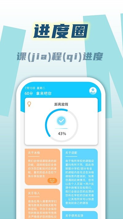 课程表 课程表
