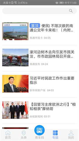 畅行南通 畅行南通