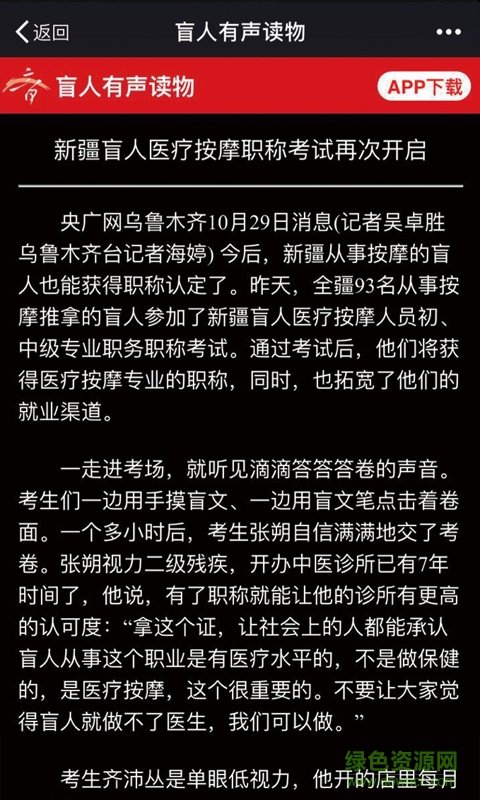 盲人有声读物