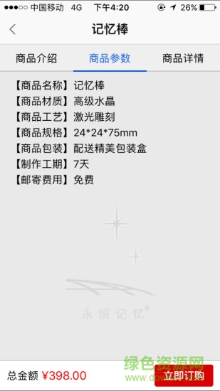永恒记忆