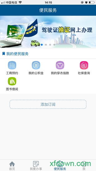 珠海办事