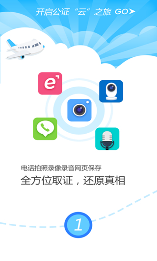 公证云 手机版v5.0.46 公证云 手机版v5.0.46