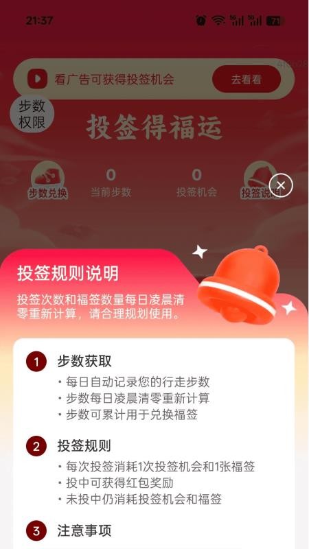 计步有福享