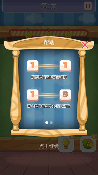 数字连连看游戏 数字连连看游戏