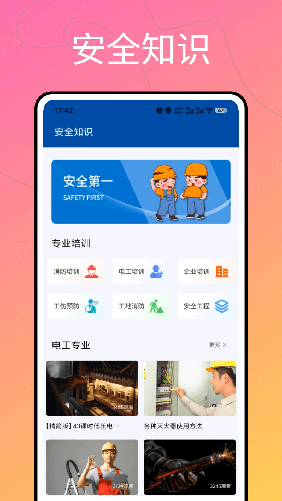 工会职工之家