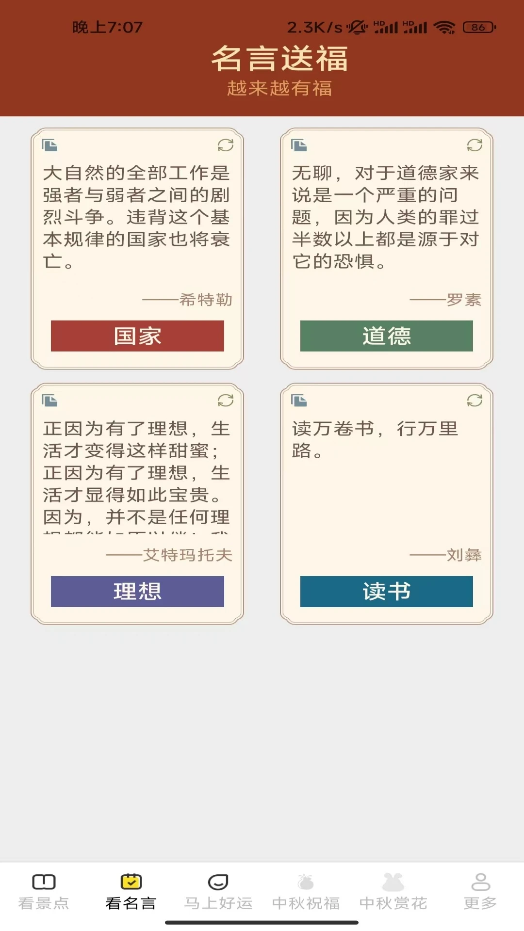 中秋趣看