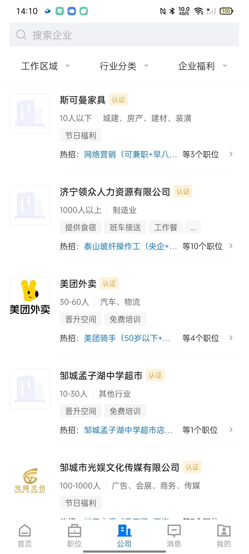 邹城直聘