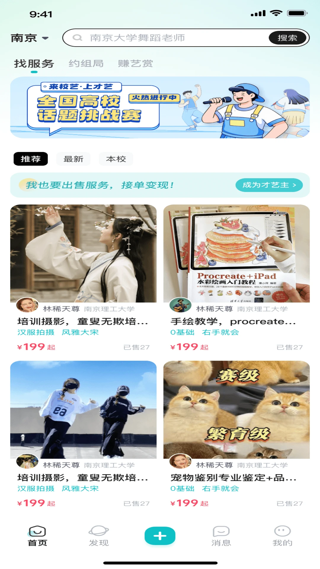校艺